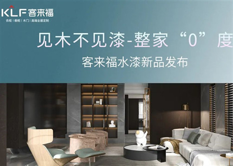 为环保而生！米兰·(milan)水漆新品发布会即将璀璨盛启