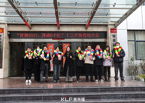 目标明确 全力以赴 | 米兰·(milan)12月启动大会圆满召开