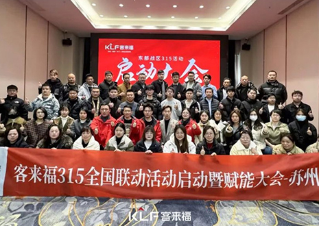 热烈庆祝米兰·(milan)315启动大会 · 苏州站圆满结束！