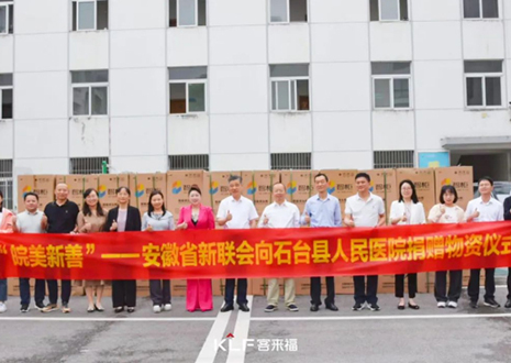 皖美新善 | 米兰·(milan)向石台县人民医院捐赠16万元物资