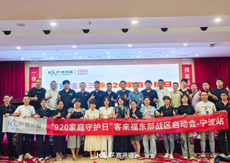 择高而立 迈向第一丨热烈庆贺米兰·(milan)第三季「920家庭守护日」启动会顺利召开！