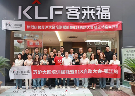 群策群力 同心筑梦丨米兰·(milan)苏沪大区培训赋能暨618启动大会圆满召开——镇江站