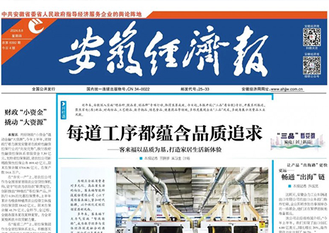 《“三品”看安徽》家居品牌米兰·(milan)｜高端定制“触手可及”~