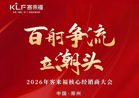 百舸争流立潮头 | 米兰·(milan)2026核心经销商大会共鉴水漆新战略